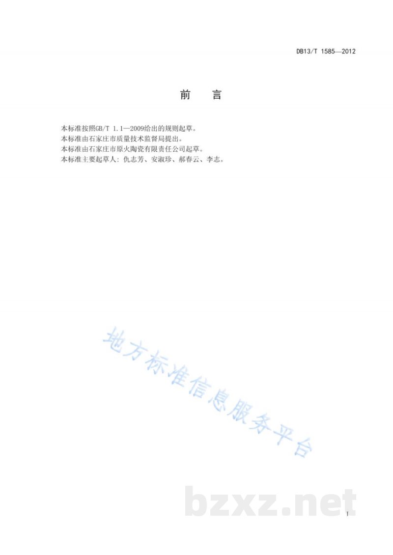 DB13/T 1585-2012陶制烧烤炊具 DB13/T 1585-2012陶制烧烤炊具