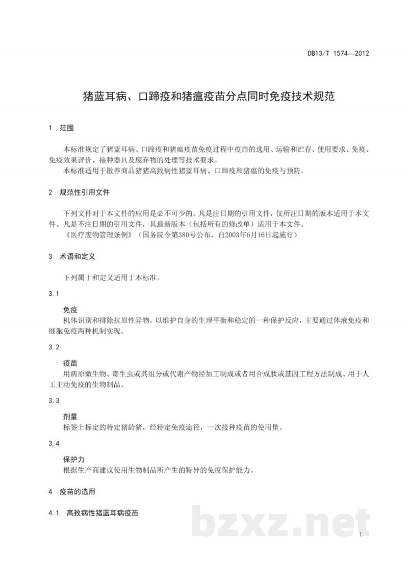 DB13/T 1574-2012猪蓝耳病、口蹄疫和猪瘟疫苗分点同时免疫技术规范 DB13/T 1574-2012猪蓝耳病、口蹄疫和猪瘟疫苗分点同时免疫技术规范