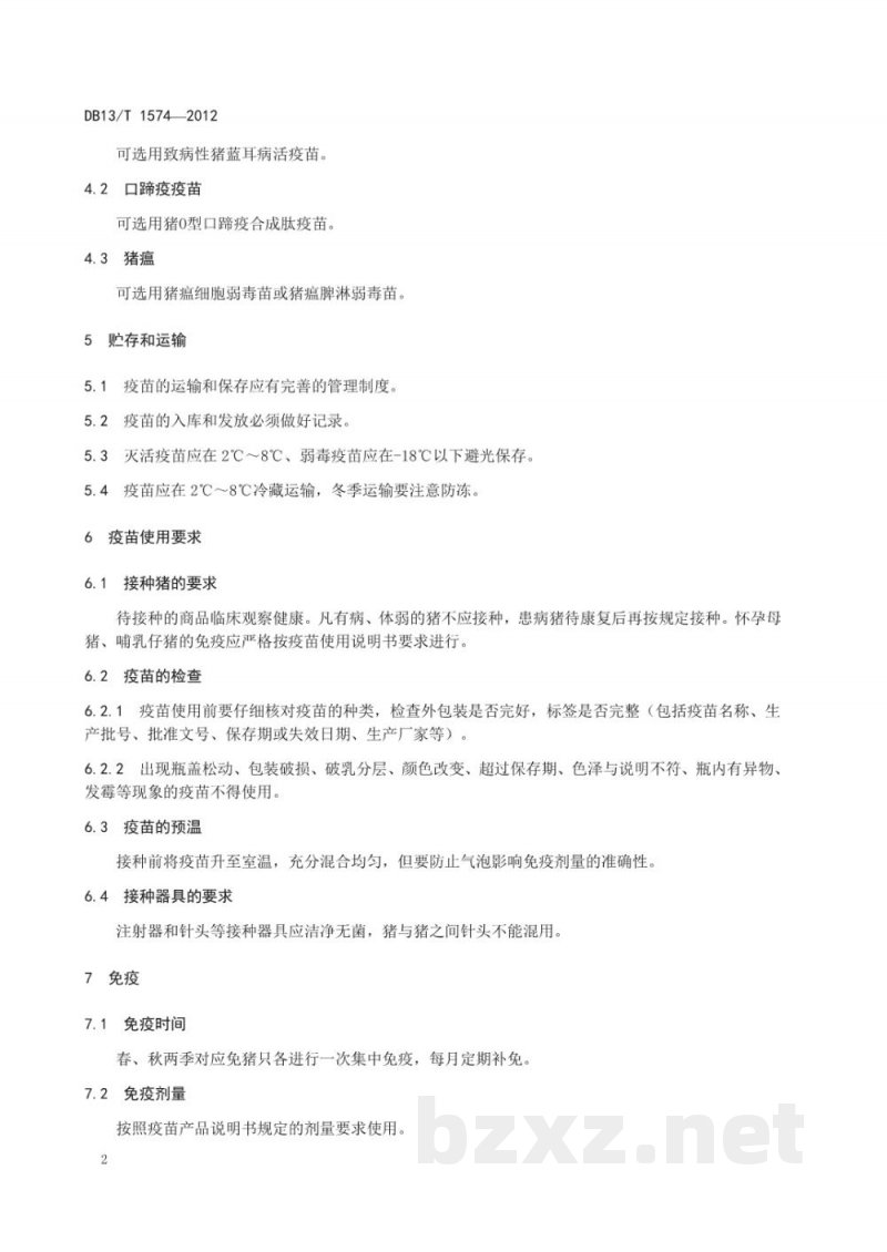 DB13/T 1574-2012猪蓝耳病、口蹄疫和猪瘟疫苗分点同时免疫技术规范 DB13/T 1574-2012猪蓝耳病、口蹄疫和猪瘟疫苗分点同时免疫技术规范
