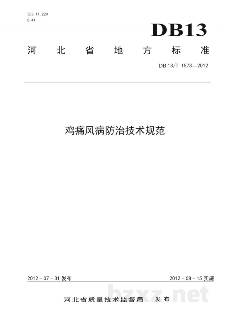 DB13/T 1573-2012鸡痛风病防治技术规范 DB13/T 1573-2012鸡痛风病防治技术规范