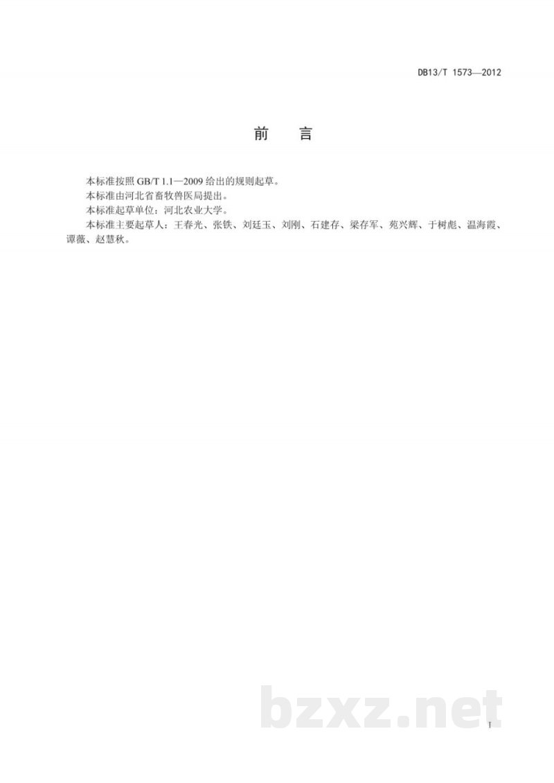DB13/T 1573-2012鸡痛风病防治技术规范 DB13/T 1573-2012鸡痛风病防治技术规范