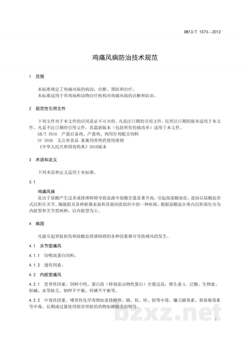 DB13/T 1573-2012鸡痛风病防治技术规范 DB13/T 1573-2012鸡痛风病防治技术规范