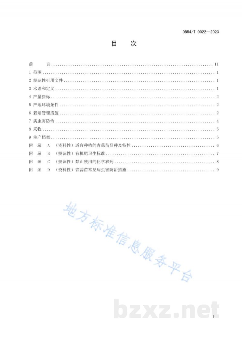 DB54/T 0022-2023青蒜苗生产技术规程 DB54/T 0022-2023青蒜苗生产技术规程