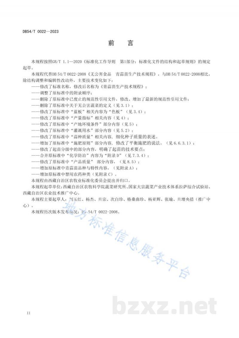 DB54/T 0022-2023青蒜苗生产技术规程 DB54/T 0022-2023青蒜苗生产技术规程