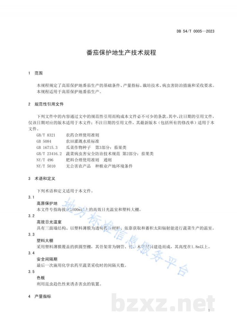 DB54/T 0005-2023番茄保护地生产技术规程 DB54/T 0005-2023番茄保护地生产技术规程