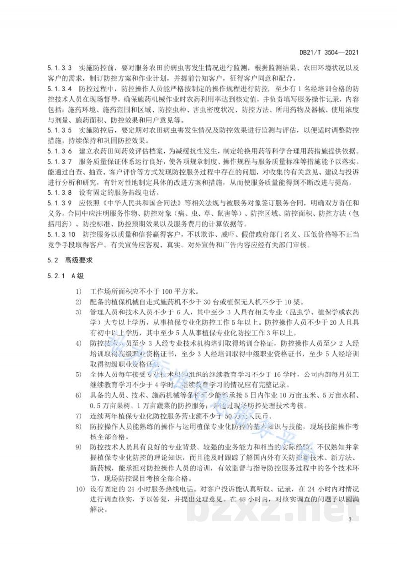 DB21/T 3504-2021植保专业化服务组织资质等级评定原则 DB21/T 3504-2021植保专业化服务组织资质等级评定原则