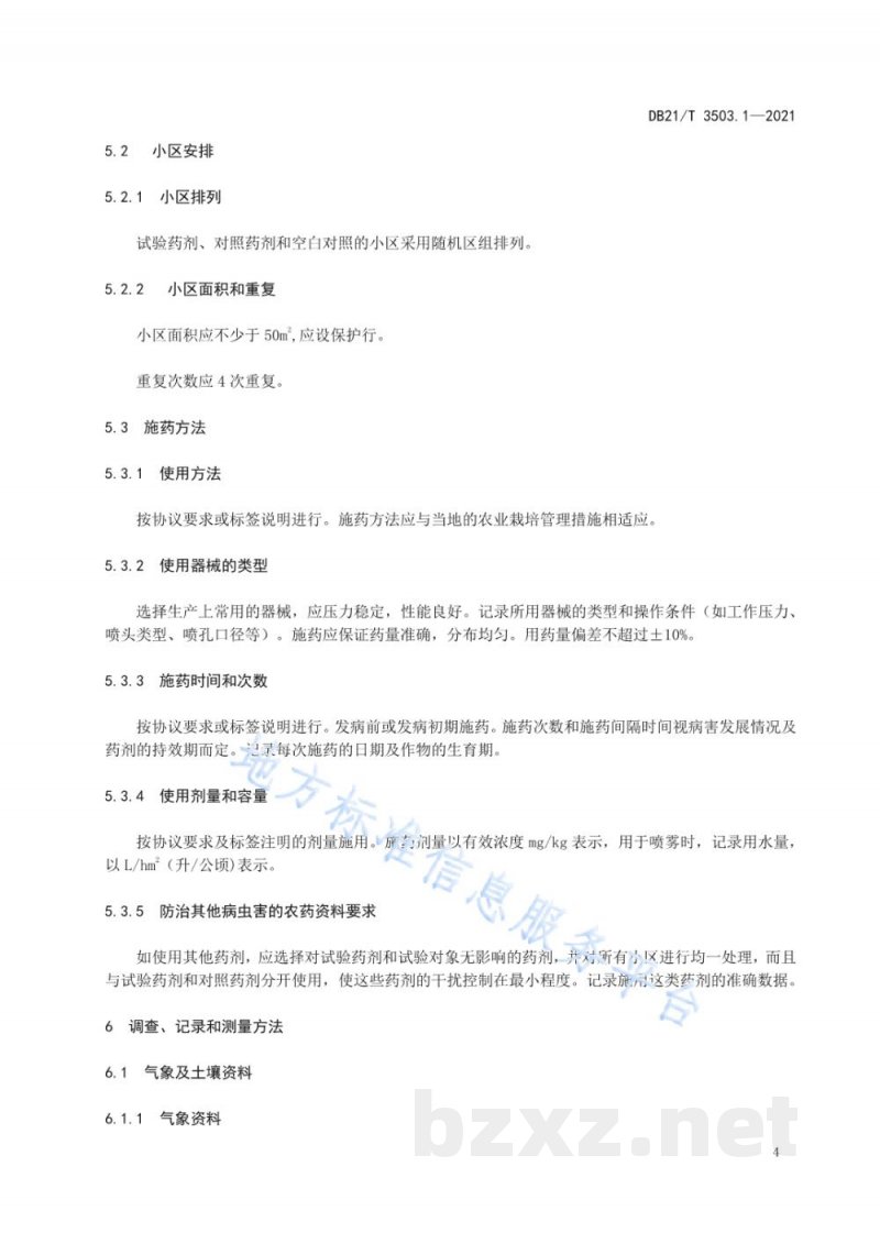 DB21/T 3503.1-2021田间药效试验准则 第1部分:杀菌剂防治榛子白粉病 DB21/T 3503.1-2021田间药效试验准则 第1部分:杀菌剂防治榛子白粉病