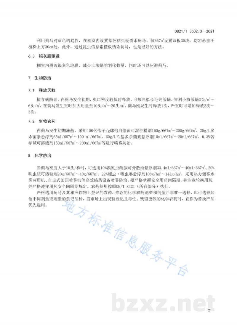DB21/T 3502.3-2021设施蔬菜主要害虫绿色防控技术规程 第3部分:蓟马 DB21/T 3502.3-2021设施蔬菜主要害虫绿色防控技术规程 第3部分:蓟马