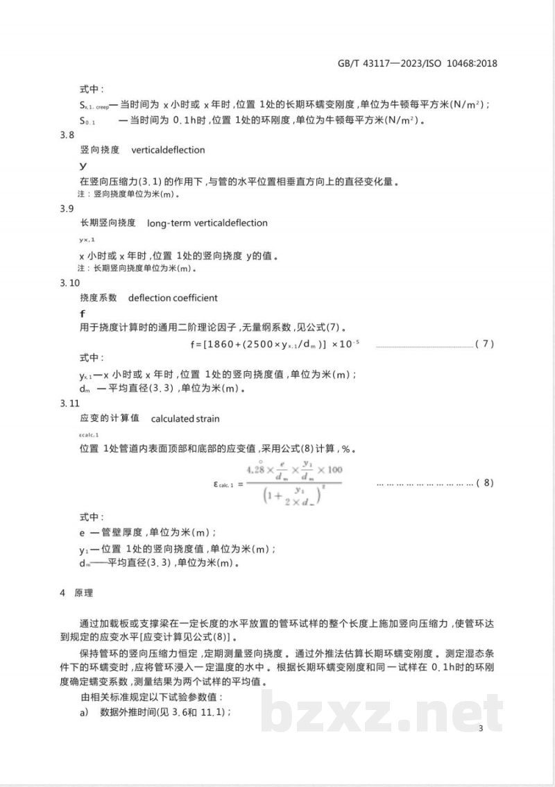 GB/T 43117-2023玻璃纤维增强热固性塑料（GRP）管 湿态或干态条件下环蠕变性能的测定 