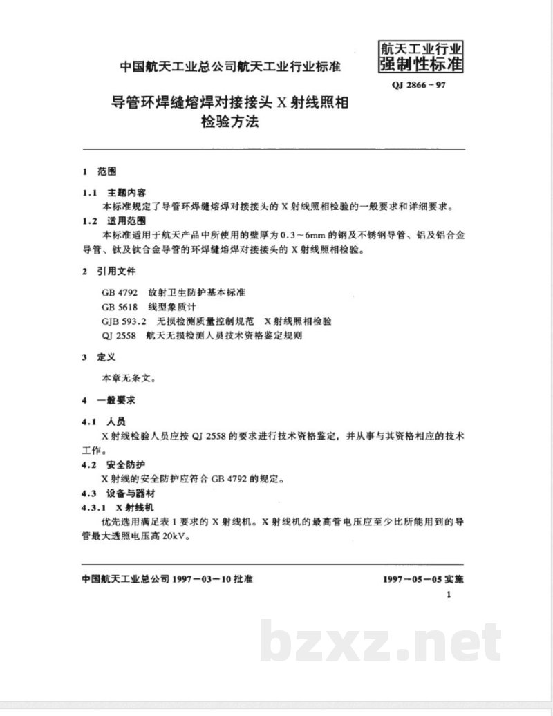 QJ 2866-1997 导管环焊缝熔焊对接接头X射线照相检验方法 QJ 2866-1997 导管环焊缝熔焊对接接头X射线照相检验方法