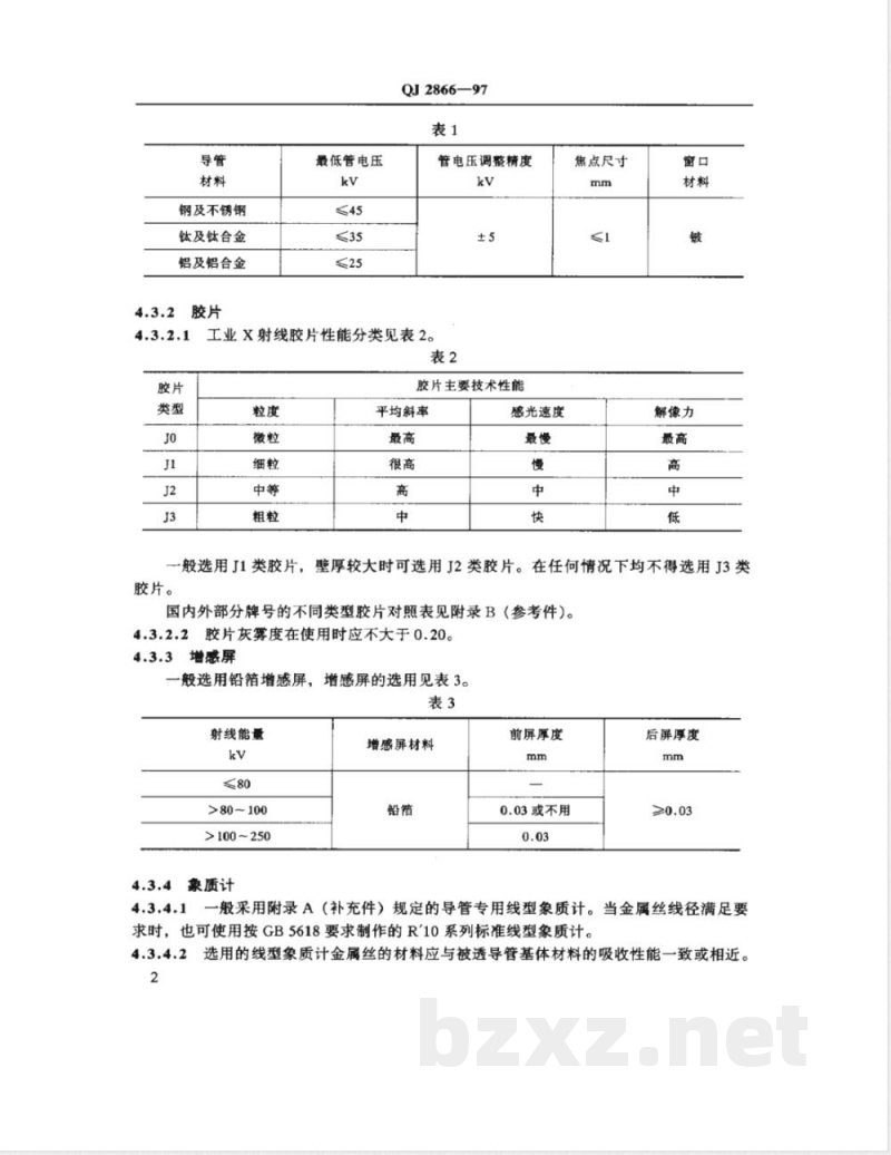 QJ 2866-1997 导管环焊缝熔焊对接接头X射线照相检验方法 QJ 2866-1997 导管环焊缝熔焊对接接头X射线照相检验方法