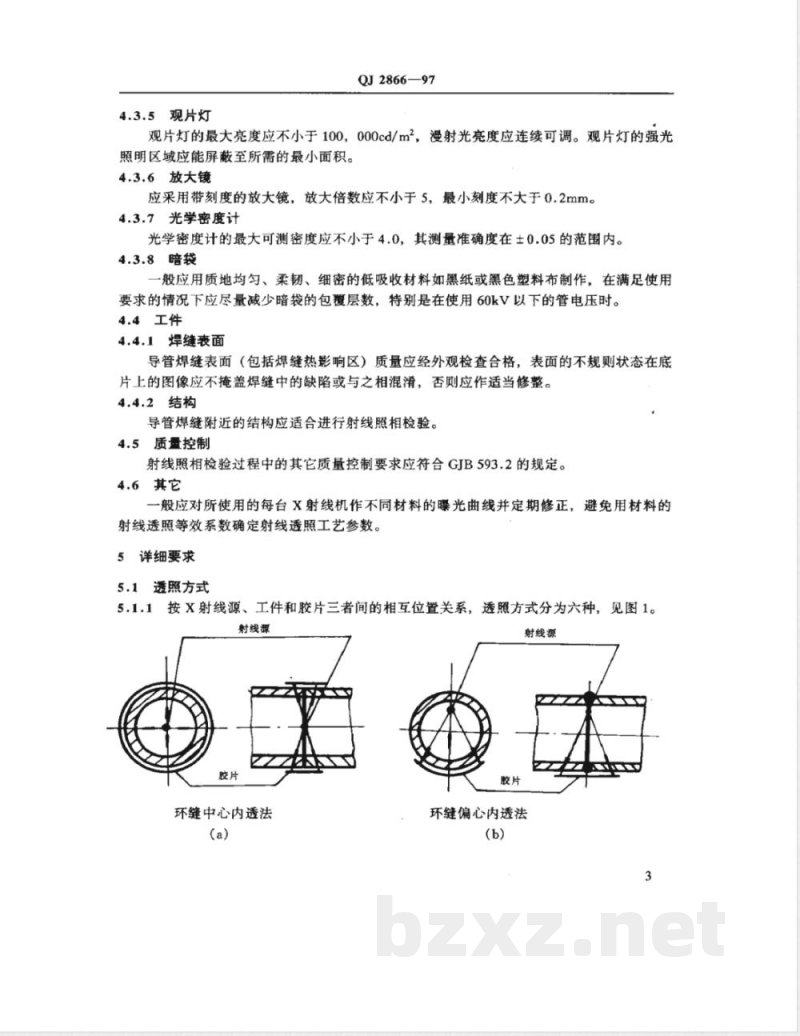 QJ 2866-1997 导管环焊缝熔焊对接接头X射线照相检验方法 QJ 2866-1997 导管环焊缝熔焊对接接头X射线照相检验方法