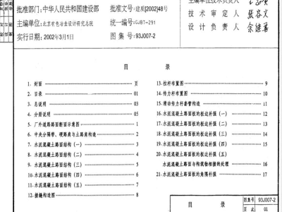 93J007-1 道路J007-1~2（1993年合订本）