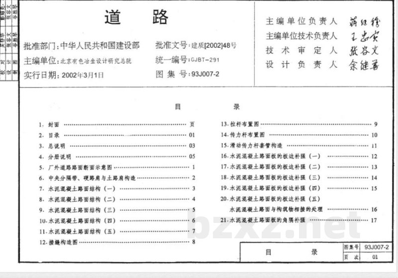 93J007-1 道路J007-1~2（1993年合订本）