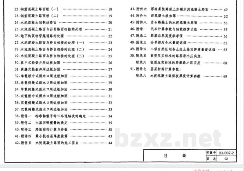 93J007-1 道路J007-1~2（1993年合订本）
