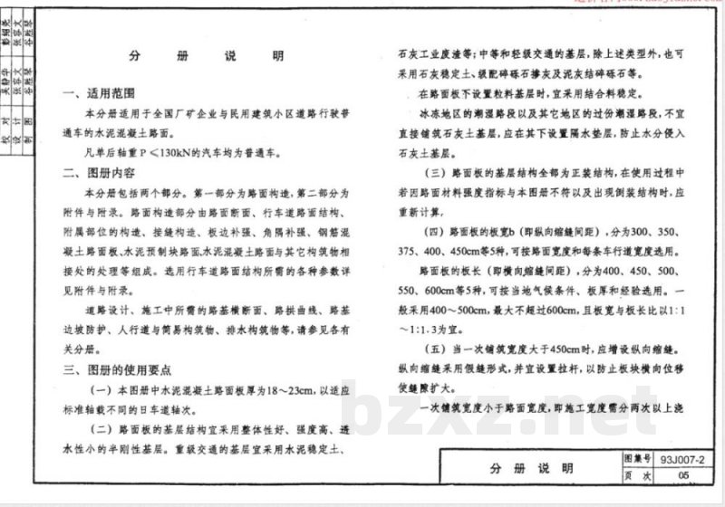 93J007-1 道路J007-1~2（1993年合订本）