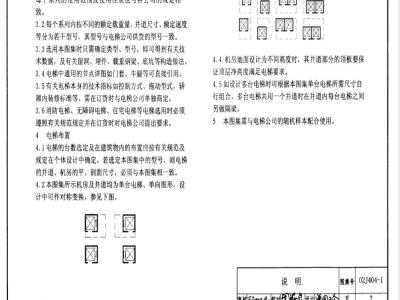 02J404-1 电梯 自动扶梯 自动人行道