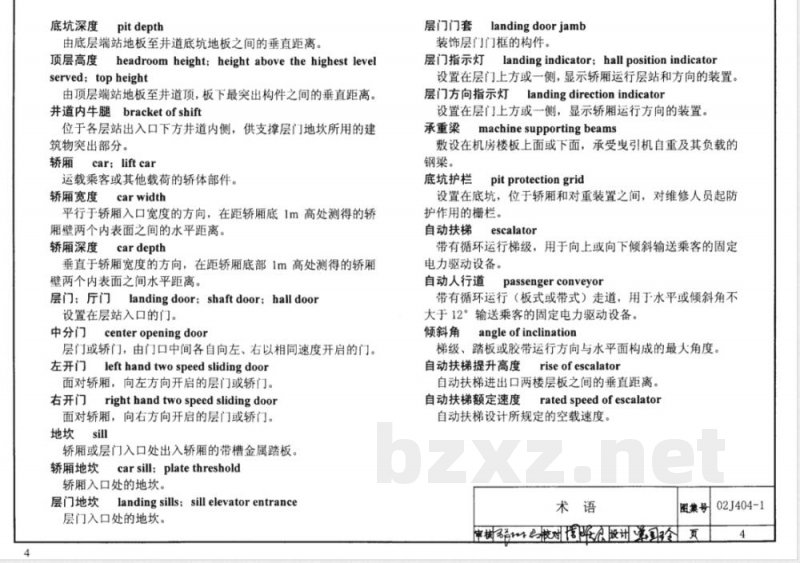 02J404-1 电梯 自动扶梯 自动人行道 02J404-1 电梯 自动扶梯 自动人行道