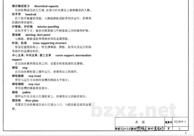 02J404-1 电梯 自动扶梯 自动人行道 02J404-1 电梯 自动扶梯 自动人行道