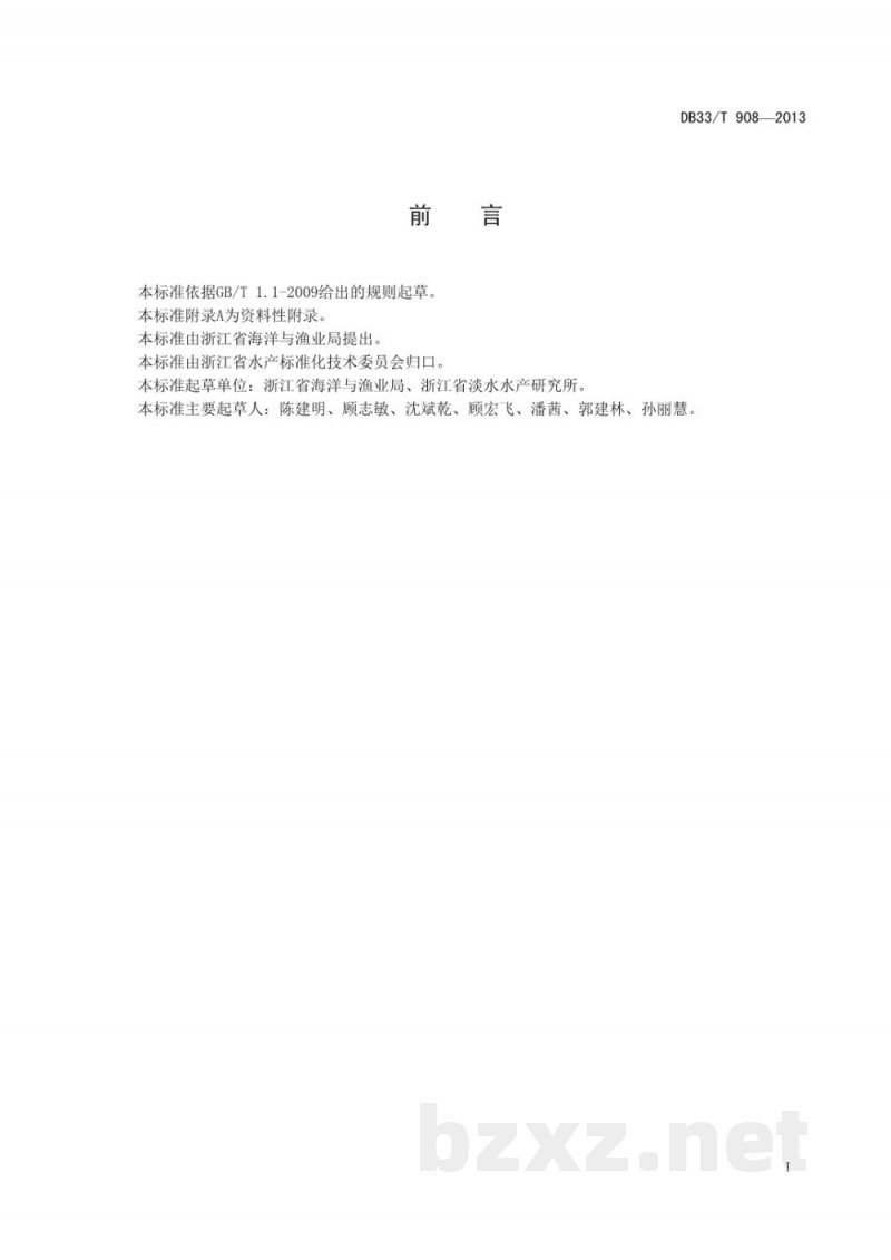 DB33/T 908-2013水产养殖池塘建设技术规范 DB33/T 908-2013水产养殖池塘建设技术规范