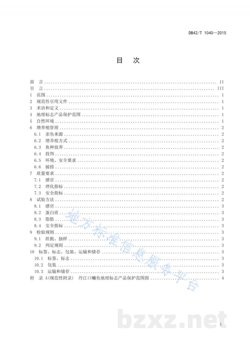 DB42/T 1040-2015地理标志产品 丹江口鳙鱼 DB42/T 1040-2015地理标志产品 丹江口鳙鱼