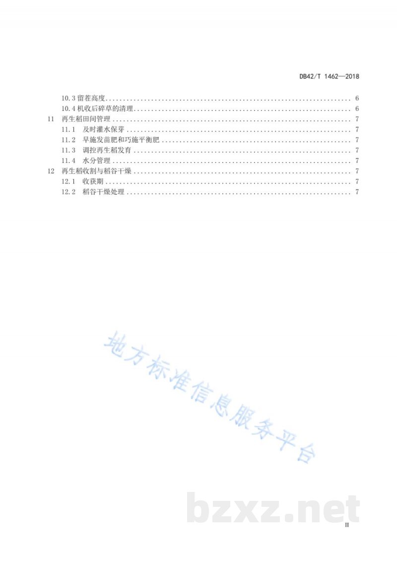 DB42/T 1462-2018再生稻优质高效生产技术规程 DB42/T 1462-2018再生稻优质高效生产技术规程