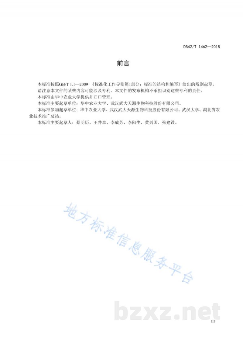 DB42/T 1462-2018再生稻优质高效生产技术规程 DB42/T 1462-2018再生稻优质高效生产技术规程