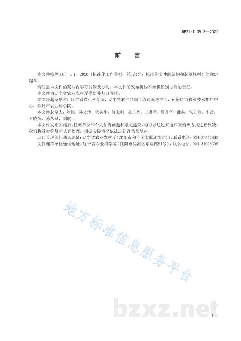 DB21/T 3513-2021玉米秸秆翻免交替还田技术规程 DB21/T 3513-2021玉米秸秆翻免交替还田技术规程