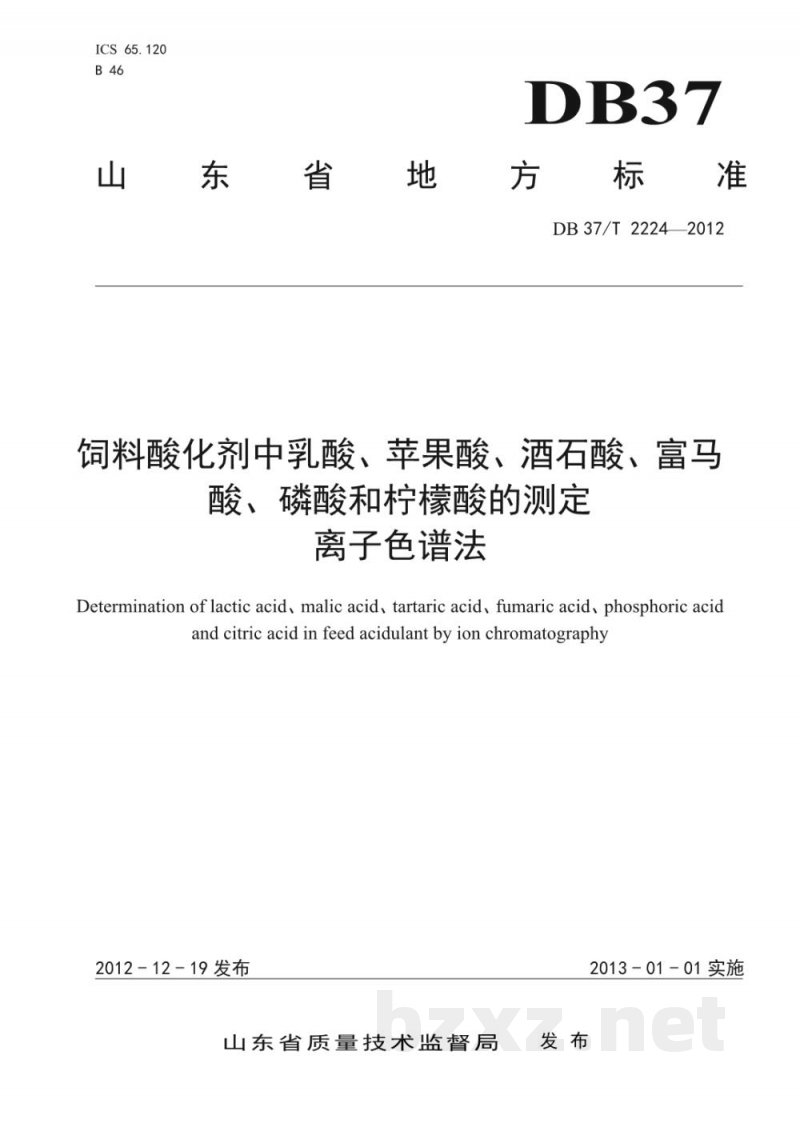 DB37/T 2224-2012饲料酸化剂中乳酸、苹果酸、酒石酸、富马酸、磷酸和柠檬酸的测定离子色谱法