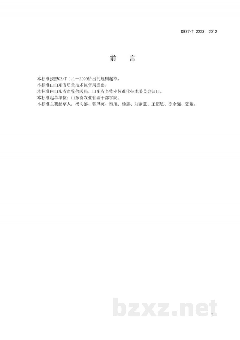DB37/T 2223-2012苜蓿病虫害防治技术规程