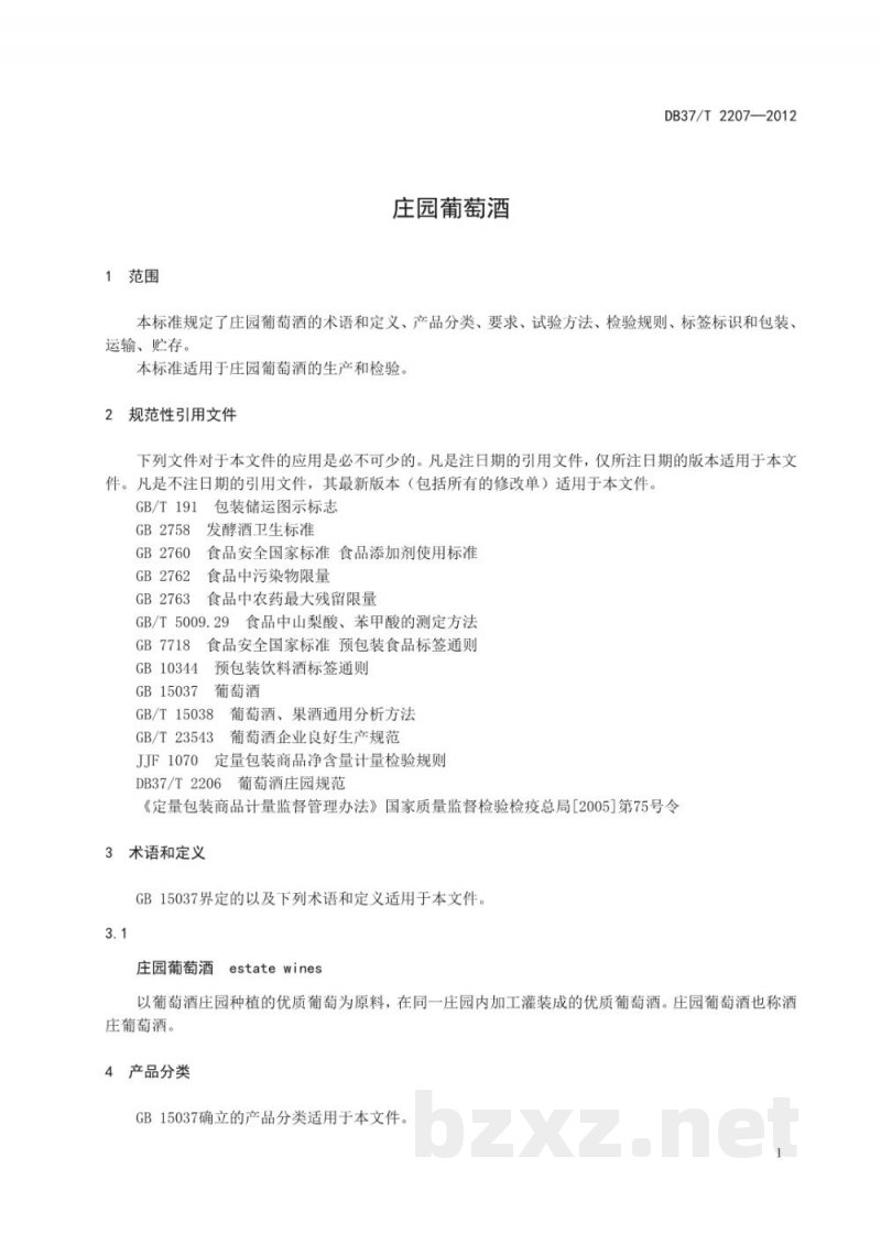 DB37/T 2207-2012庄园葡萄酒 DB37/T 2207-2012庄园葡萄酒