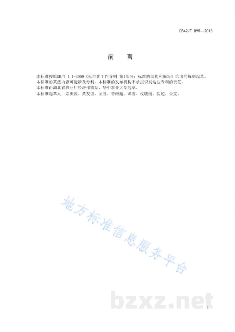 DB42/T 895-2013荷叶茶加工技术规程 DB42/T 895-2013荷叶茶加工技术规程