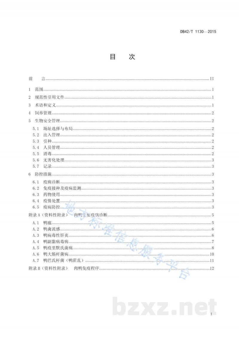 DB42/T 1130-2015规模化肉鸭场疫病综合防控技术规范 DB42/T 1130-2015规模化肉鸭场疫病综合防控技术规范