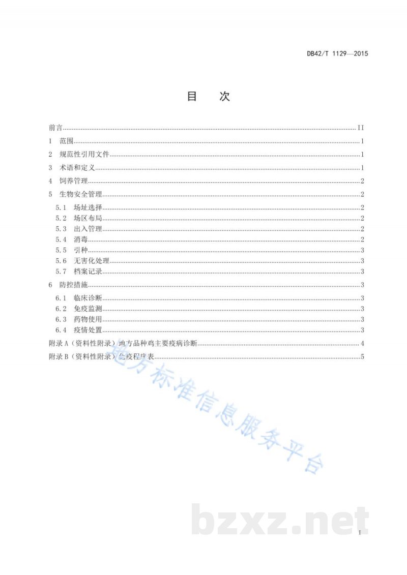 DB42/T 1129-2015湖北地方品种鸡生态养殖疫病综合防控技术规范