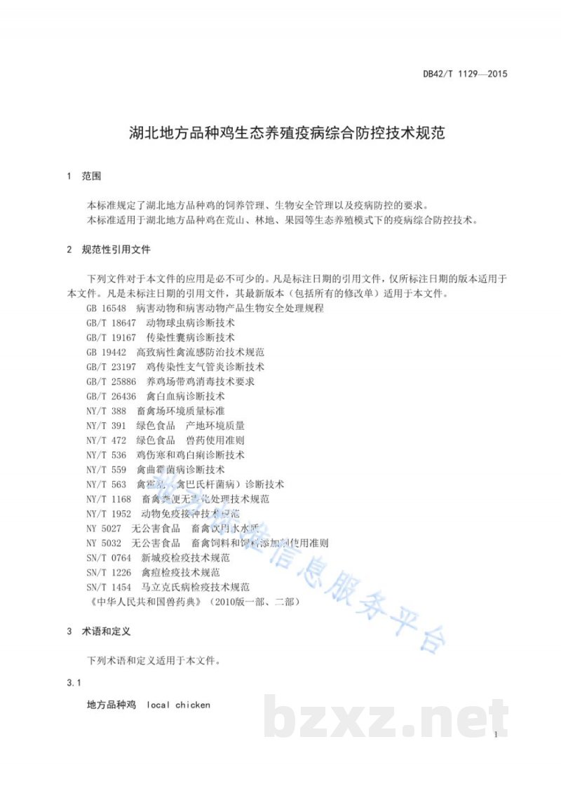 DB42/T 1129-2015湖北地方品种鸡生态养殖疫病综合防控技术规范