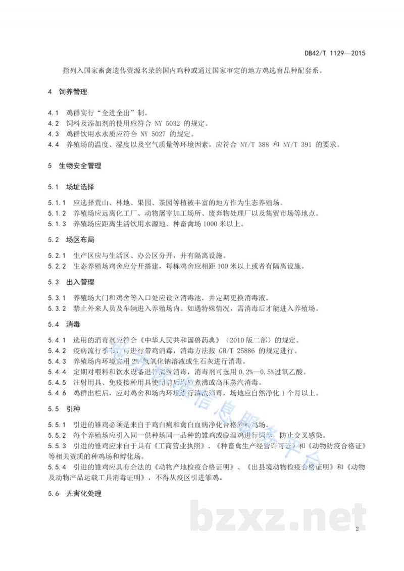 DB42/T 1129-2015湖北地方品种鸡生态养殖疫病综合防控技术规范