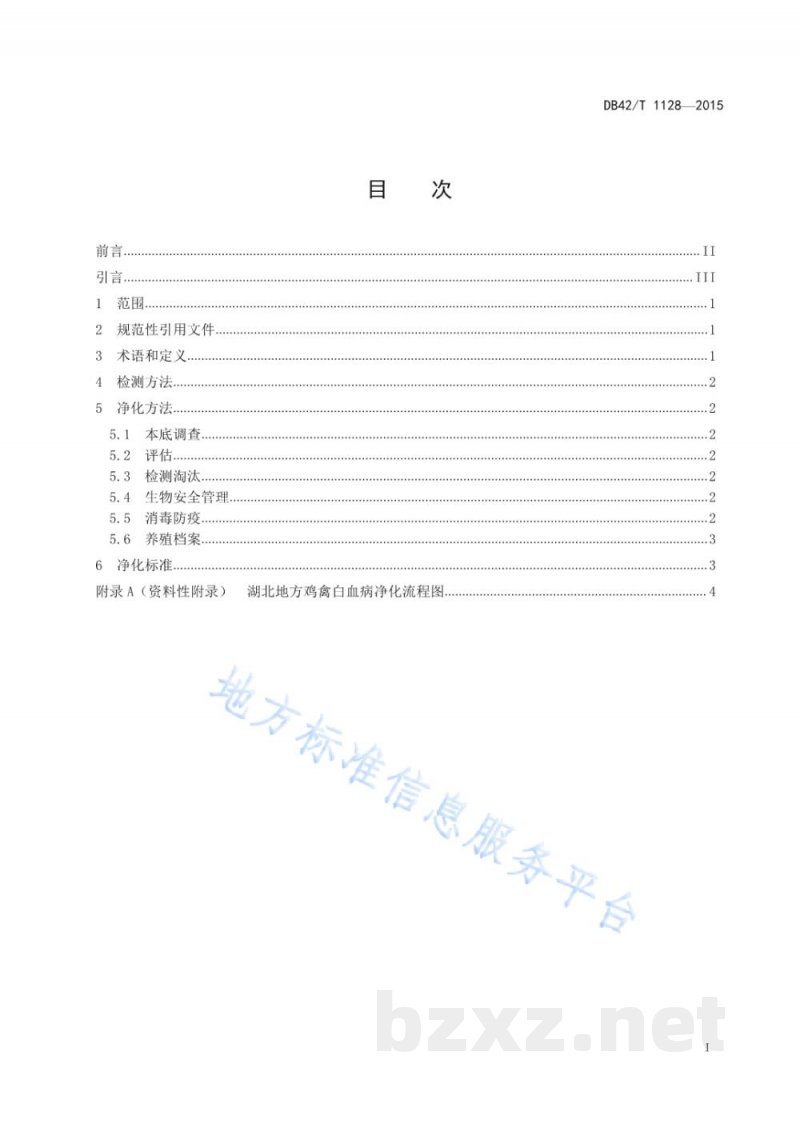 DB42/T 1128-2015湖北地方品种鸡禽白血病净化技术规程 DB42/T 1128-2015湖北地方品种鸡禽白血病净化技术规程