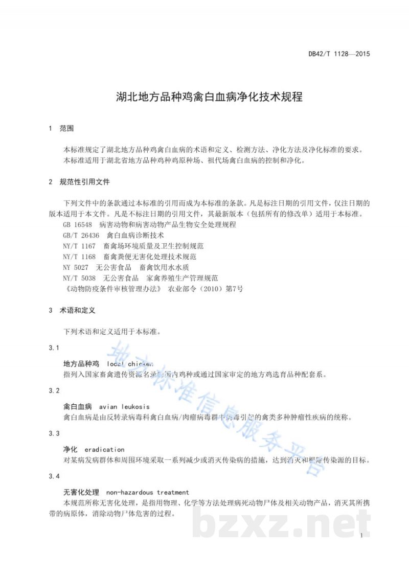 DB42/T 1128-2015湖北地方品种鸡禽白血病净化技术规程 DB42/T 1128-2015湖北地方品种鸡禽白血病净化技术规程