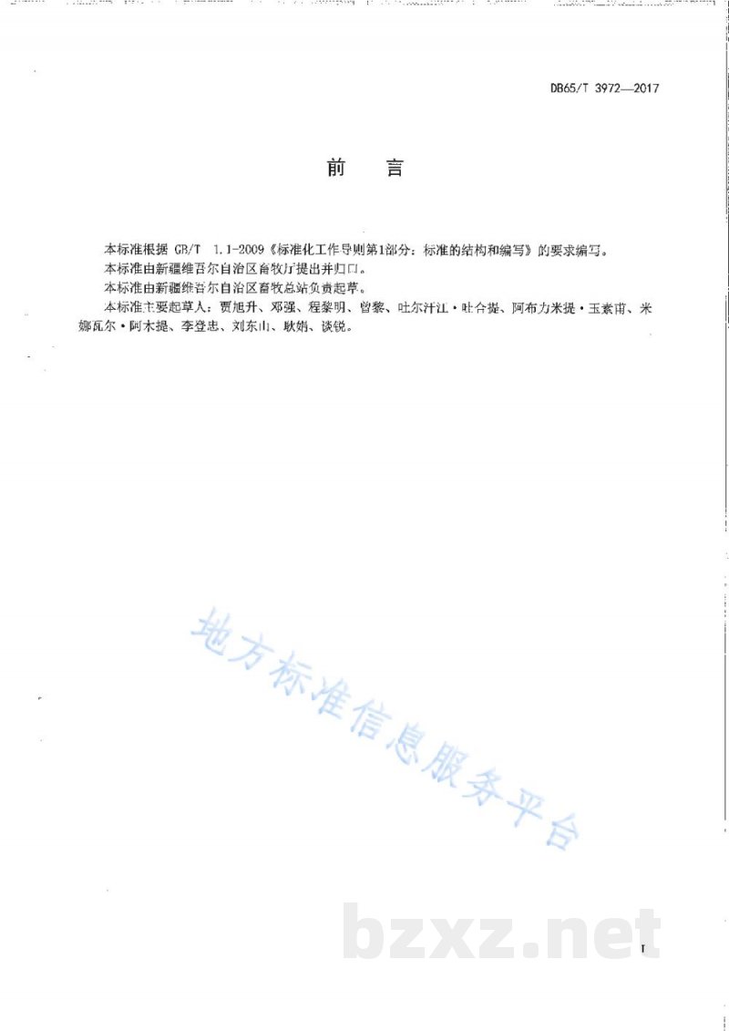 DB65/T 3972-2017种畜鉴定操作规程