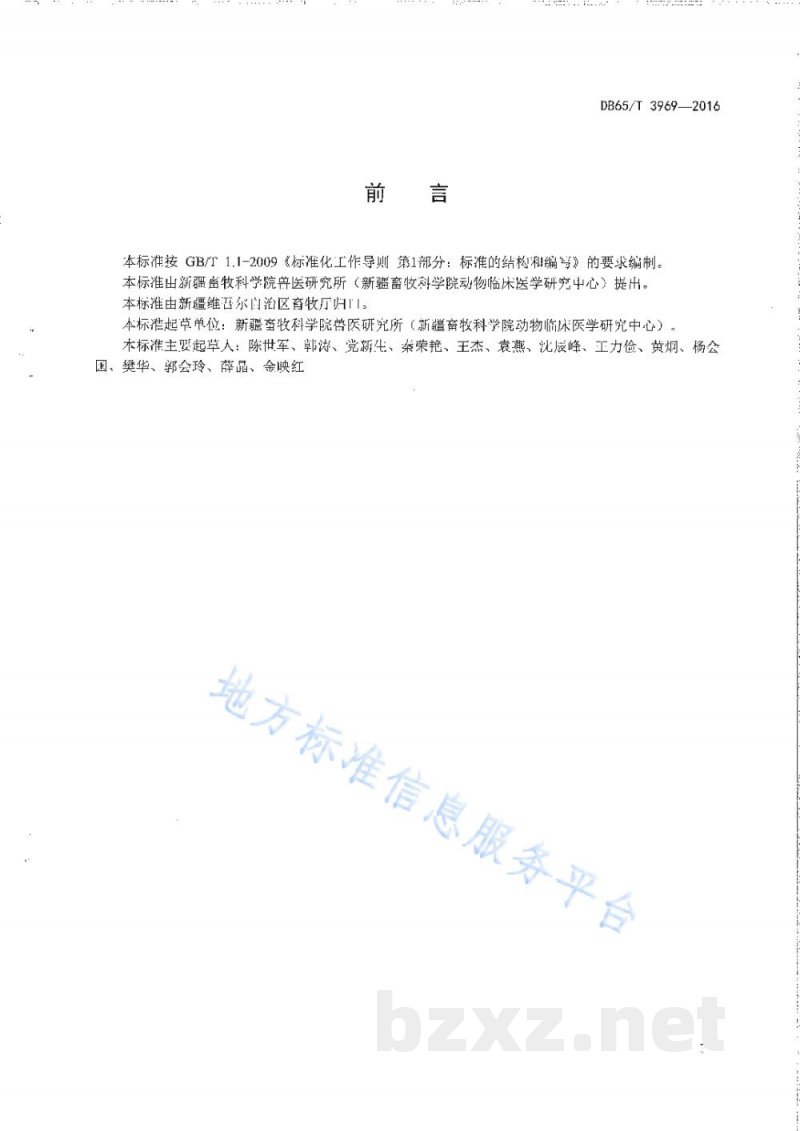 DB65/T 3969-2016羊梭菌病防控技术规程 DB65/T 3969-2016羊梭菌病防控技术规程