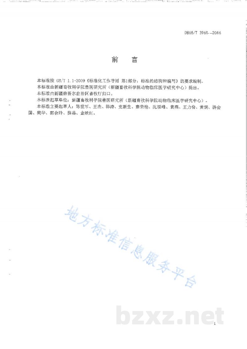 DB65/T 3968-2016羊妊娠毒血症防治技术规程 DB65/T 3968-2016羊妊娠毒血症防治技术规程