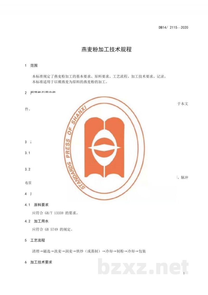 DB14/T 2115-2020燕麦粉加工技术规程 DB14/T 2115-2020燕麦粉加工技术规程