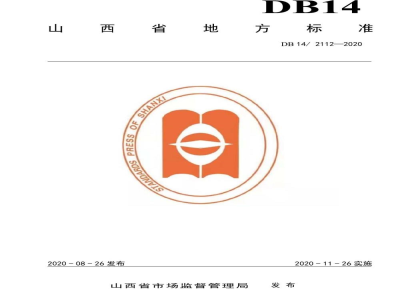 DB14/T 2112-2020荞麦粉加工技术规程