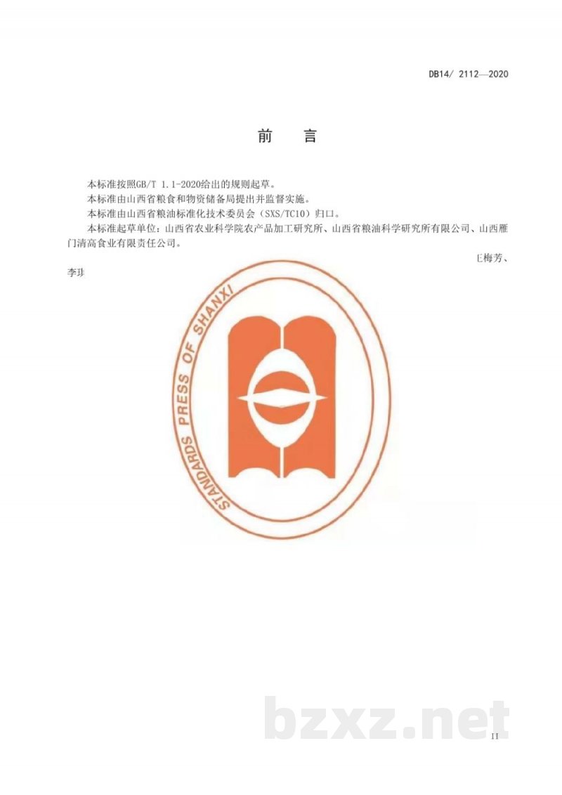 DB14/T 2112-2020荞麦粉加工技术规程