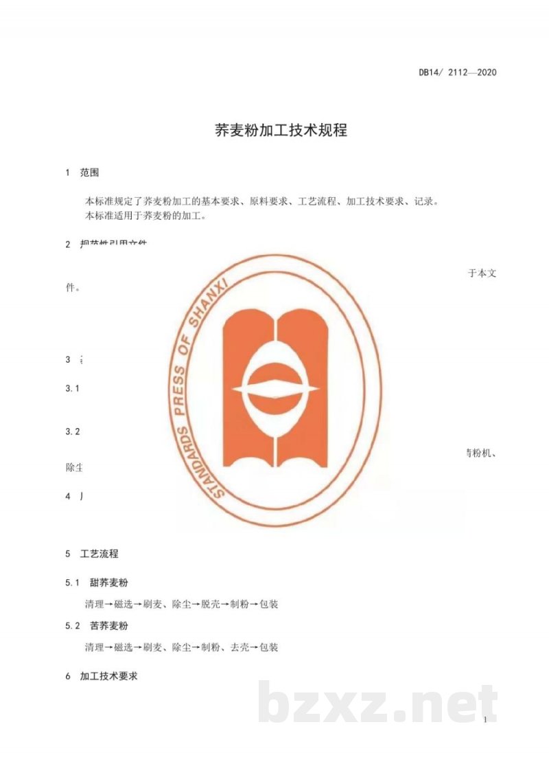 DB14/T 2112-2020荞麦粉加工技术规程