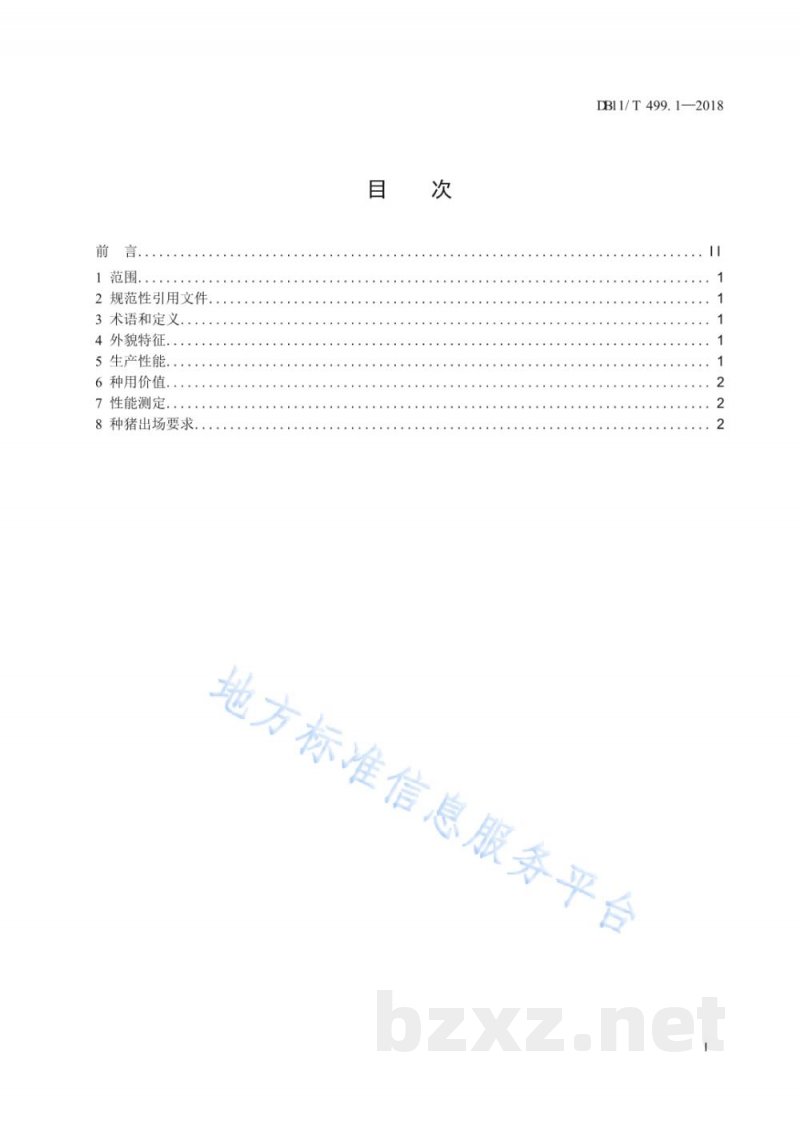 DB11/T 499.1-2018北京黑猪饲养管理技术规范 第1部分:品种 DB11/T 499.1-2018北京黑猪饲养管理技术规范 第1部分:品种