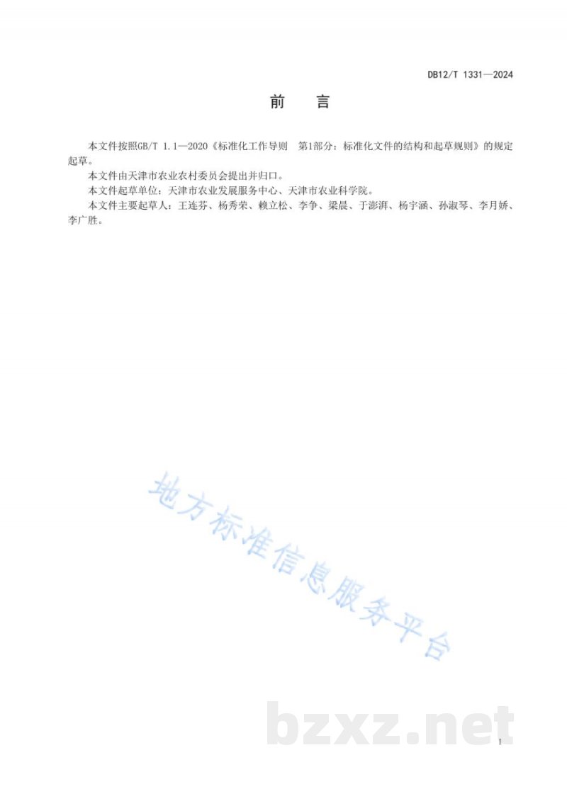 DB12/T 1331-2024天津小站稻 品种区域试验抗病性鉴定规程 DB12/T 1331-2024天津小站稻 品种区域试验抗病性鉴定规程