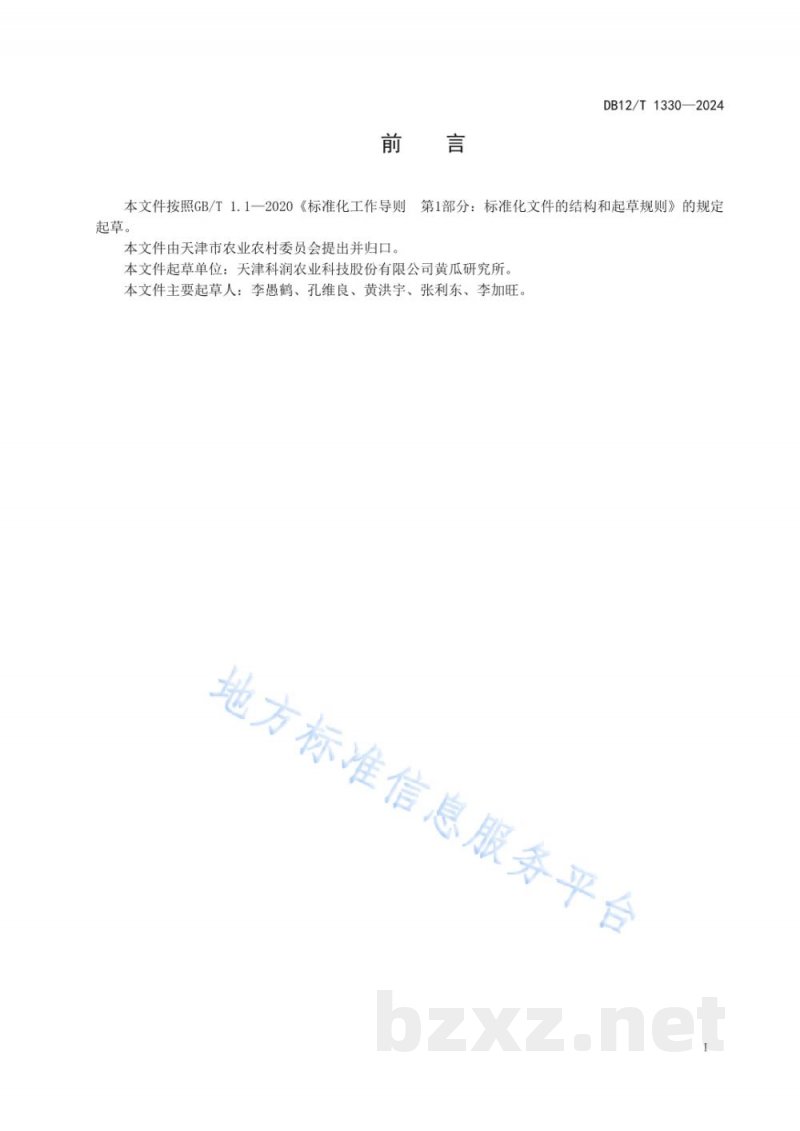 DB12/T 1330-2024黄瓜网室隔离杂交制种技术规范