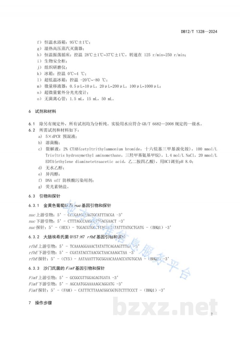DB12/T 1328-2024畜禽养殖粪污中典型致病菌检测 三重PCR法