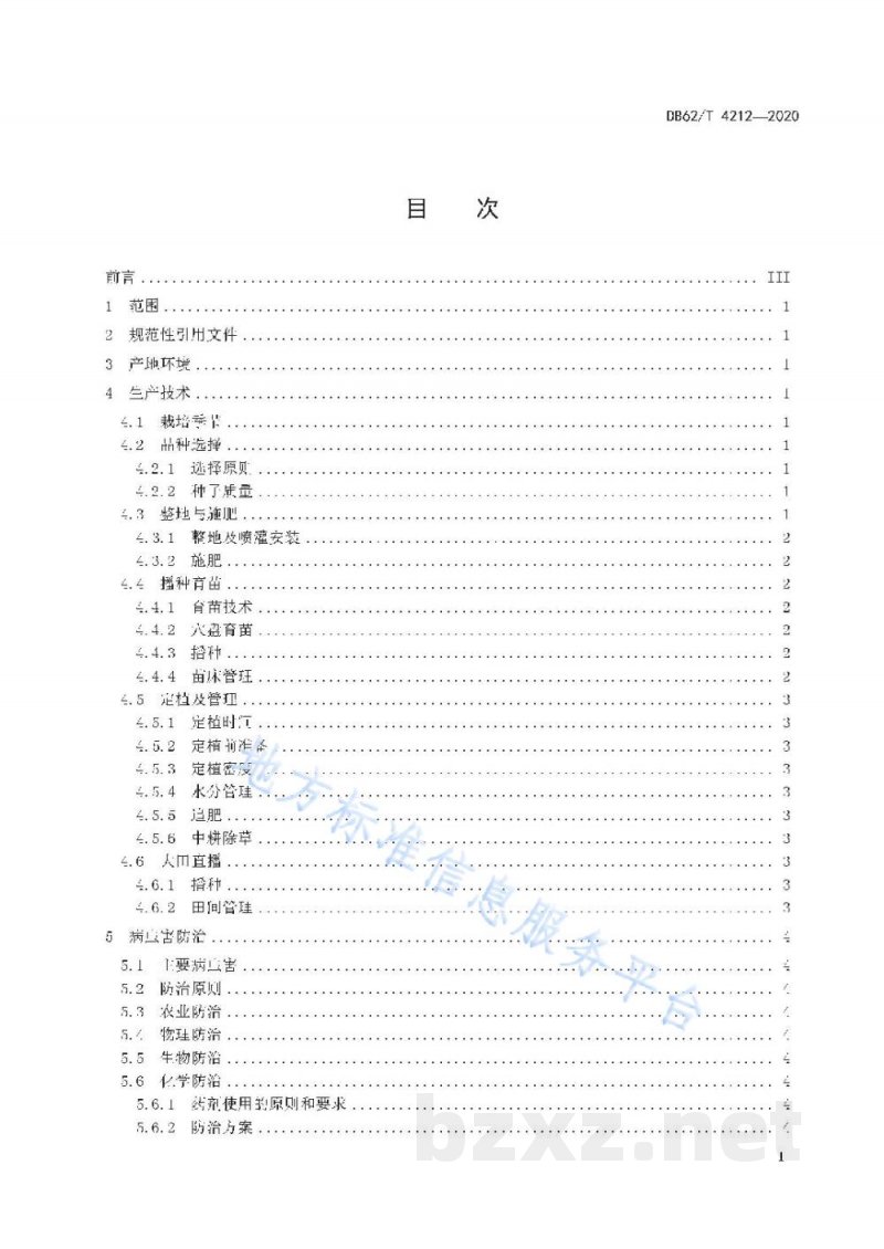 DB62/T 4212-2020绿色食品 陇东地区芥蓝栽培技术规程 DB62/T 4212-2020绿色食品 陇东地区芥蓝栽培技术规程